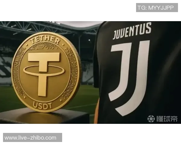 尤文控股公司Exor坚决拒绝Tether收购报价引发市场关注